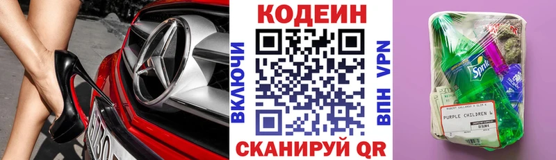 где можно купить   Тайга  Codein Purple Drank 